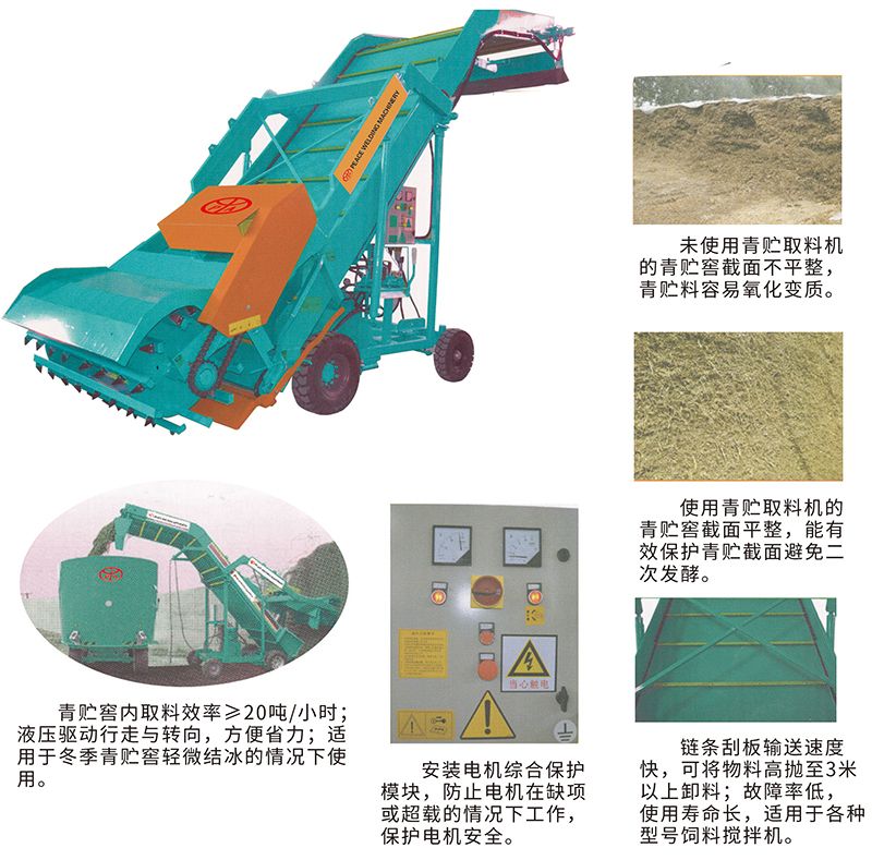 平安牌青貯取料機(jī)